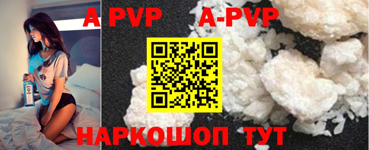 A PVP кристаллы Бийск