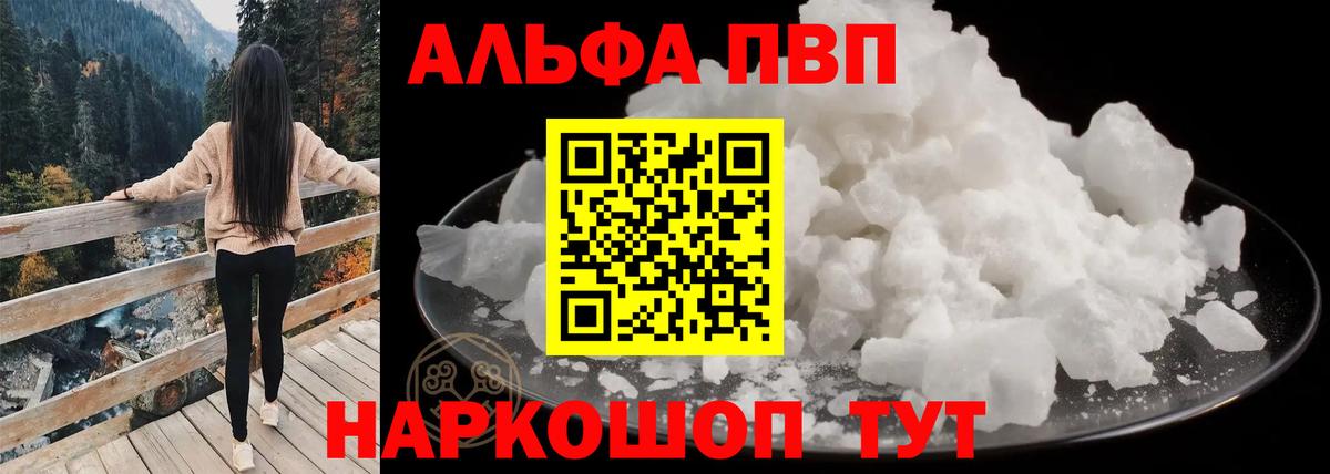 Alfa_PVP СК КРИС  Вход с VPN  Бийск  Alpha PVP  Alpha PVP Соль 