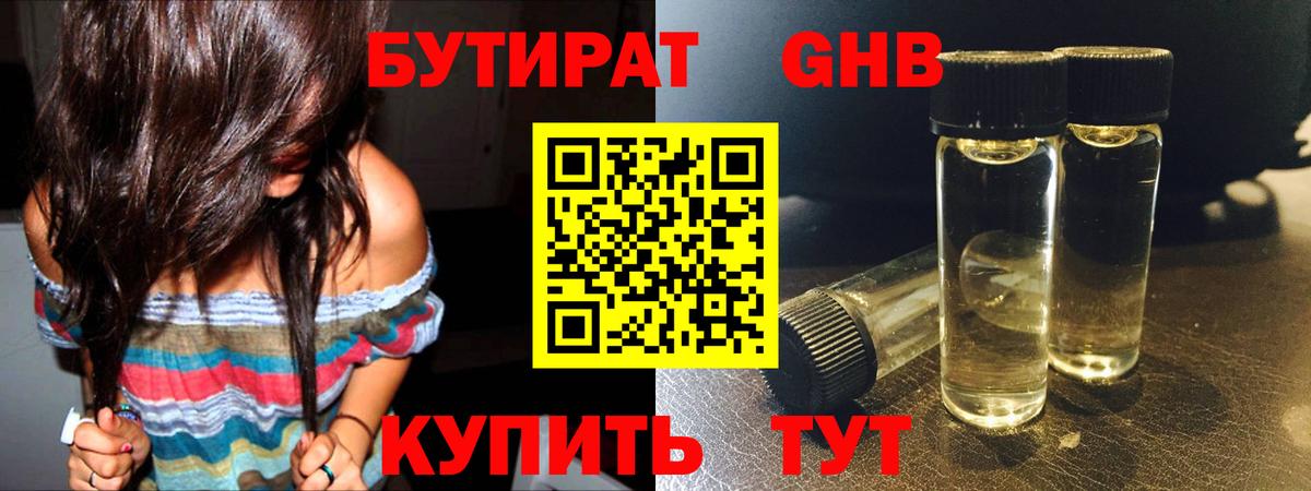 Бутират BDO  Вход с VPN  Бийск 