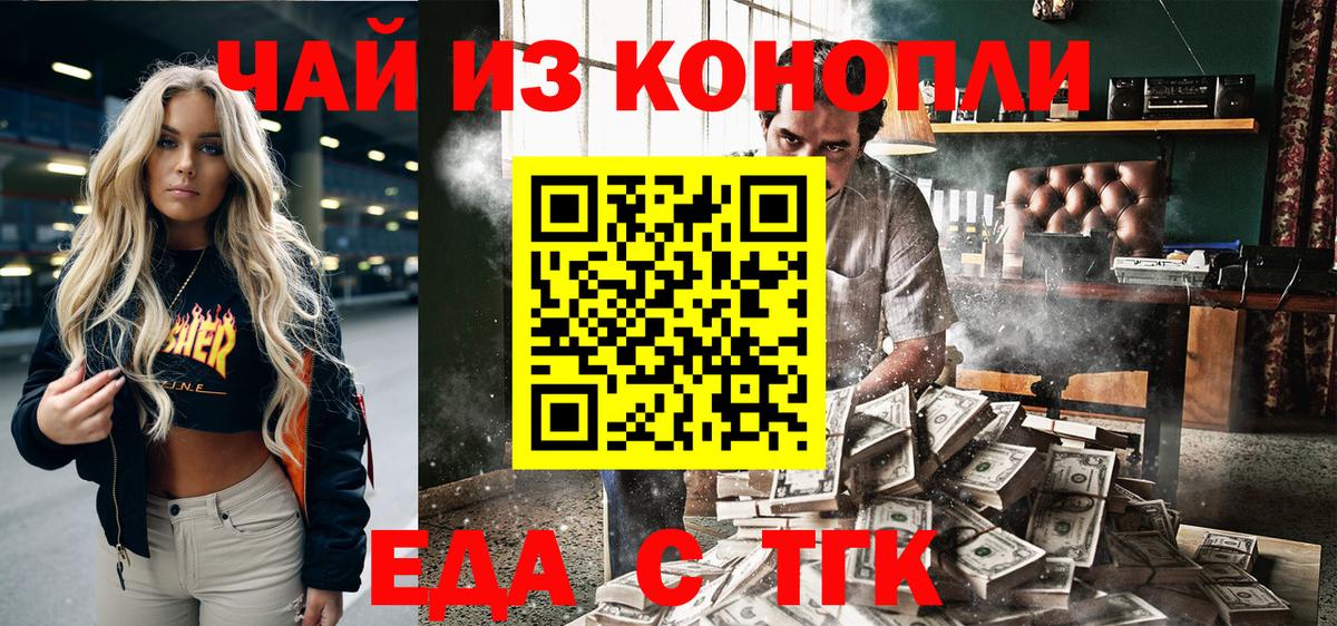 Бийск  Еда ТГК конопля  Вход с VPN 