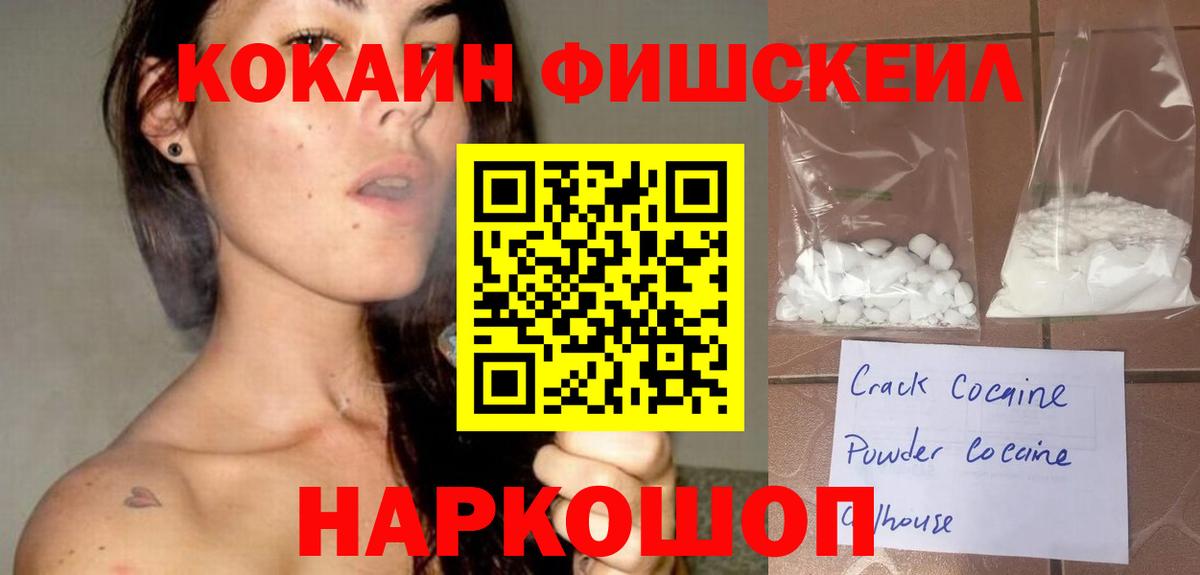Кокаин 97% Бийск