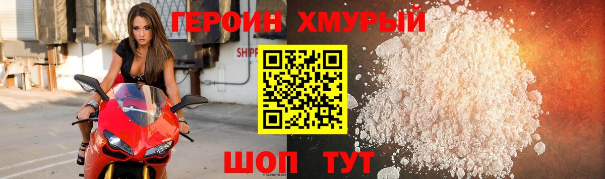 Героин гречка Бийск