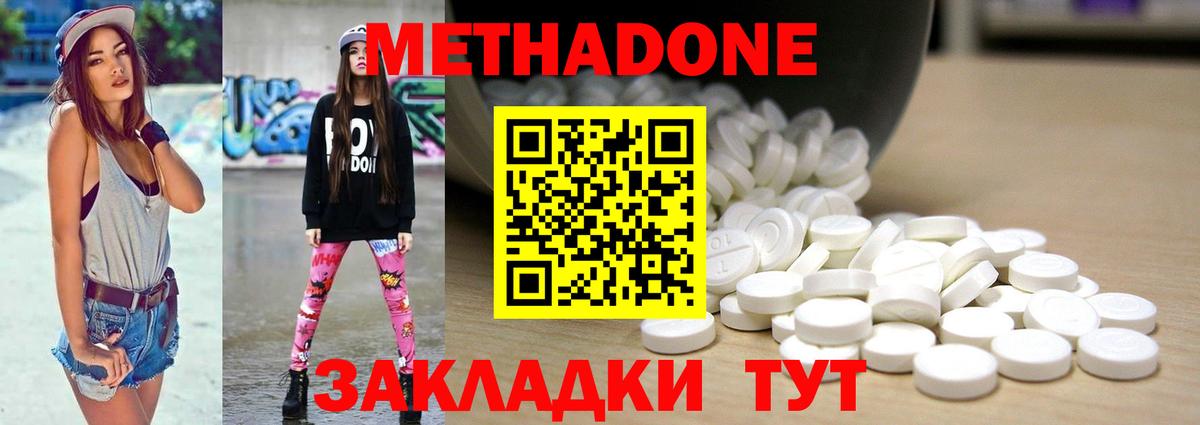 МЕТАДОН VHQ Бийск