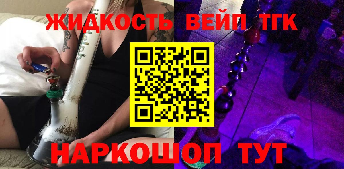 Дистиллят ТГК вейп с тгк  Вход с VPN  Бийск 
